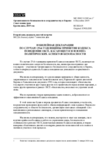 Document No.1, Commemorative Declaration on the Occasion of the 25th Anniversary of the OSCE Code of Conduct on Politico-Military Aspects of Security