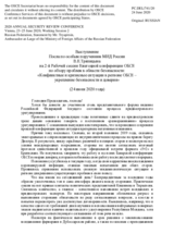 Statement by Mr. Tryapitsin, Ambassador-at-Large of the Ministry of Foreign Affairs