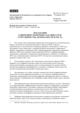 Document Nr. 2, Declaration on the Digital Economy a Driver for Promoting Co-operation, Security and Growth