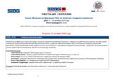 Проект повестки дня