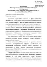 Statement by H.E. Mr. Sergei MARTYNOV, Minister of Foreign Affairs, Belarus (ru)
