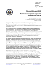 Миссия США при ОБСЕ - Заявление о ситуации с правами человека в Беларуси