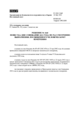 Решение № 1045 Постоянного совета