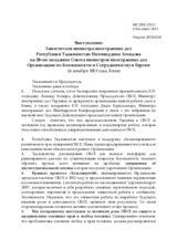 Statement by H.E. Mr. Nizomiddin Zohidov, Deputy Minister for Foreign Affairs