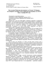 Statement by H.E. Mr. Sergey Lavrov, Minister for Foreign Affairs