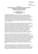 Statement by H.E. Ms. Hillary Rodham Clinton, Secretary of State