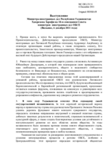 Statement by H.E. Mr. Hamrokhon Zarifi, Minister of Foreign Affairs