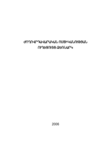 Ժողովրդավարական ոստիկանության ուղեցույց-ձեռնարկ