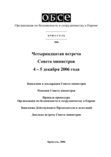 Заключительный документ четырнадцатой встречи Совета министров ОБСЕ в Брюсселе, 4-5 декабря 2006