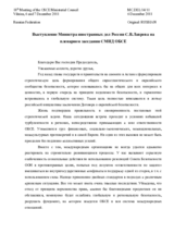 Statement by H. E. Mr. Sergey Lavrov, Minister of Foreign Affairs